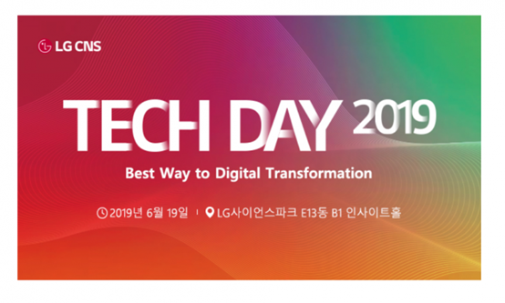 LG舉辦“TECH DAY 2019”大會，發布RPA，區塊鏈等新技術
