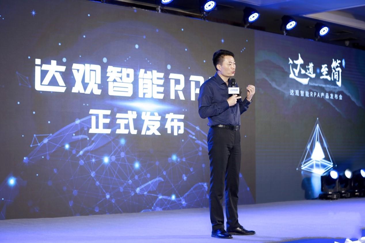 RPA中國受邀參加達觀數(shù)據(jù)RPA產(chǎn)品發(fā)布會：AI+RPA將重新定義工作結構