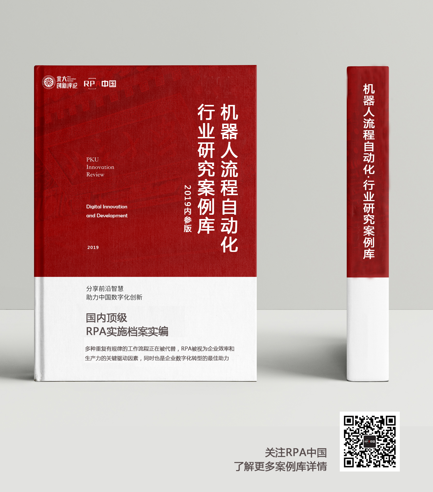 【案例征集】2019機器人流程自動化行業研究案例庫正式面向社會征集