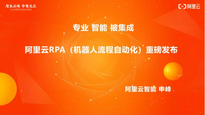 阿里云RPA攜手百勝軟件，共同打造RPA案例實(shí)踐