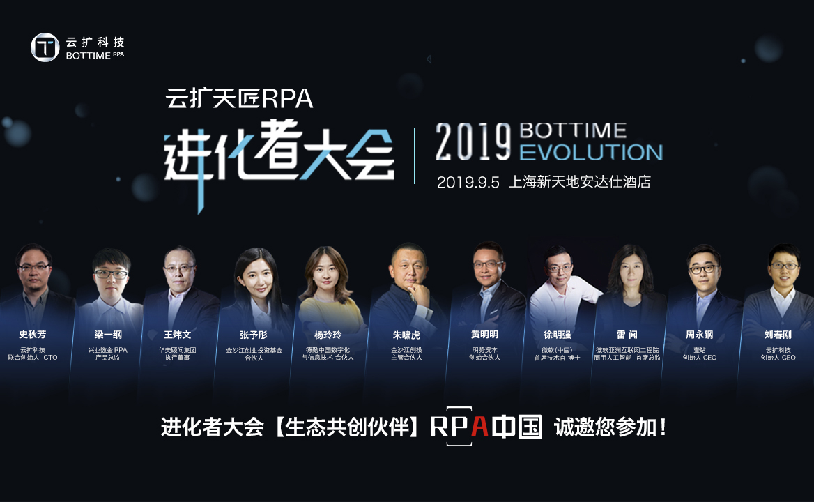 RPA中國與云擴科技成為生態(tài)共創(chuàng)伙伴， 攜手打造中國RPA全域生態(tài)