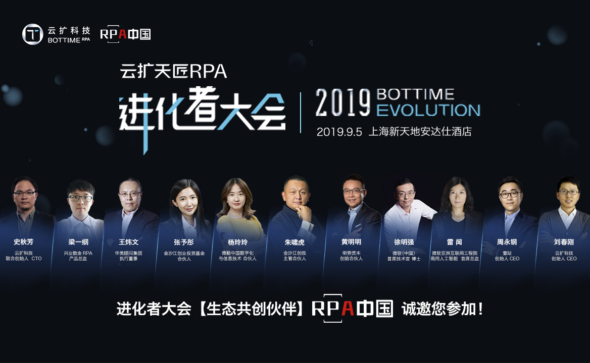 云擴(kuò)科技打造企業(yè)級(jí)RPA平臺(tái)，賦能企業(yè)敏捷的數(shù)字化轉(zhuǎn)型能力