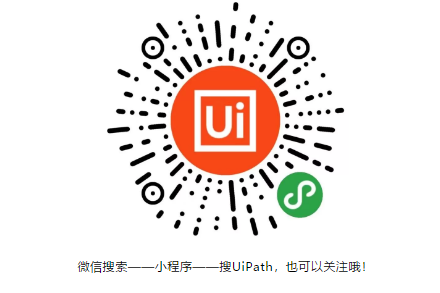 UiPath小程序正式上線！