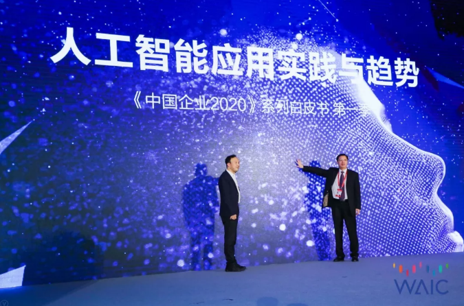 阿里云發布《中國企業2020》人工智能白皮書，提出AI服務企業七大模式【附下載】