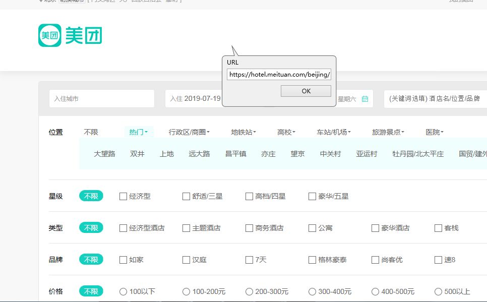 手把手教程｜RPA假期旅游酒店信息查詢