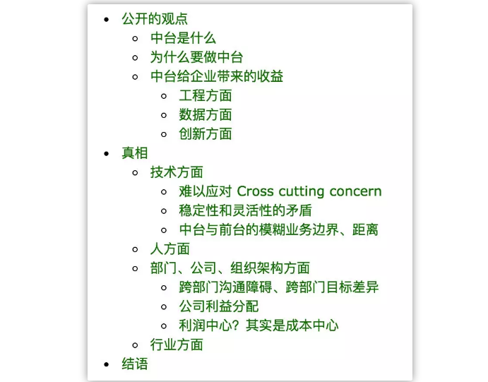 中臺的末路