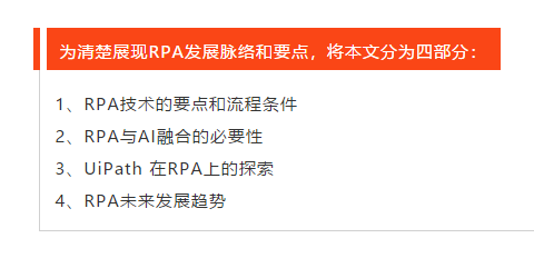 RPA+AI，“＋”什么，怎么“+”