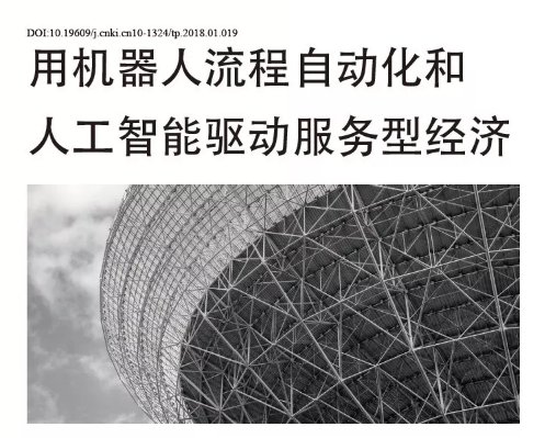 BCG：《用機器人流程自動化和人工智能驅動服務型經濟》