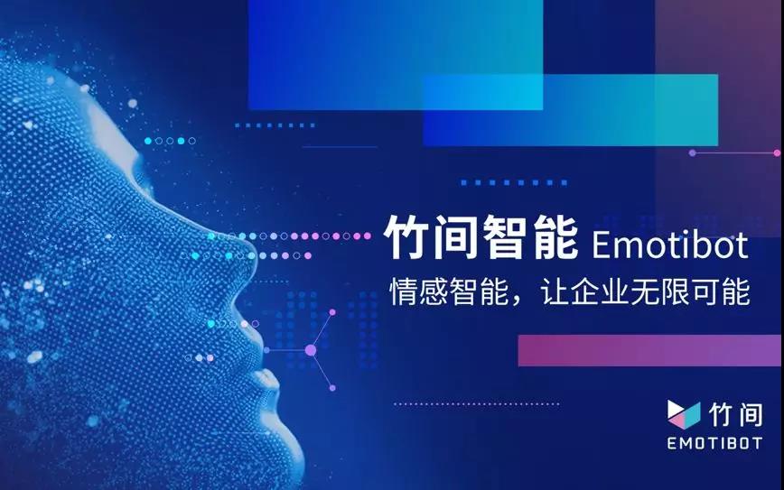 竹間智能完成4500萬美元B+輪融資，打造AICC全雙工全場景