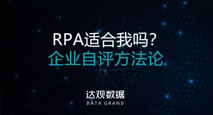 RPA席卷全球企業(yè)，部署前你需要考慮哪些關(guān)鍵要點(diǎn)？