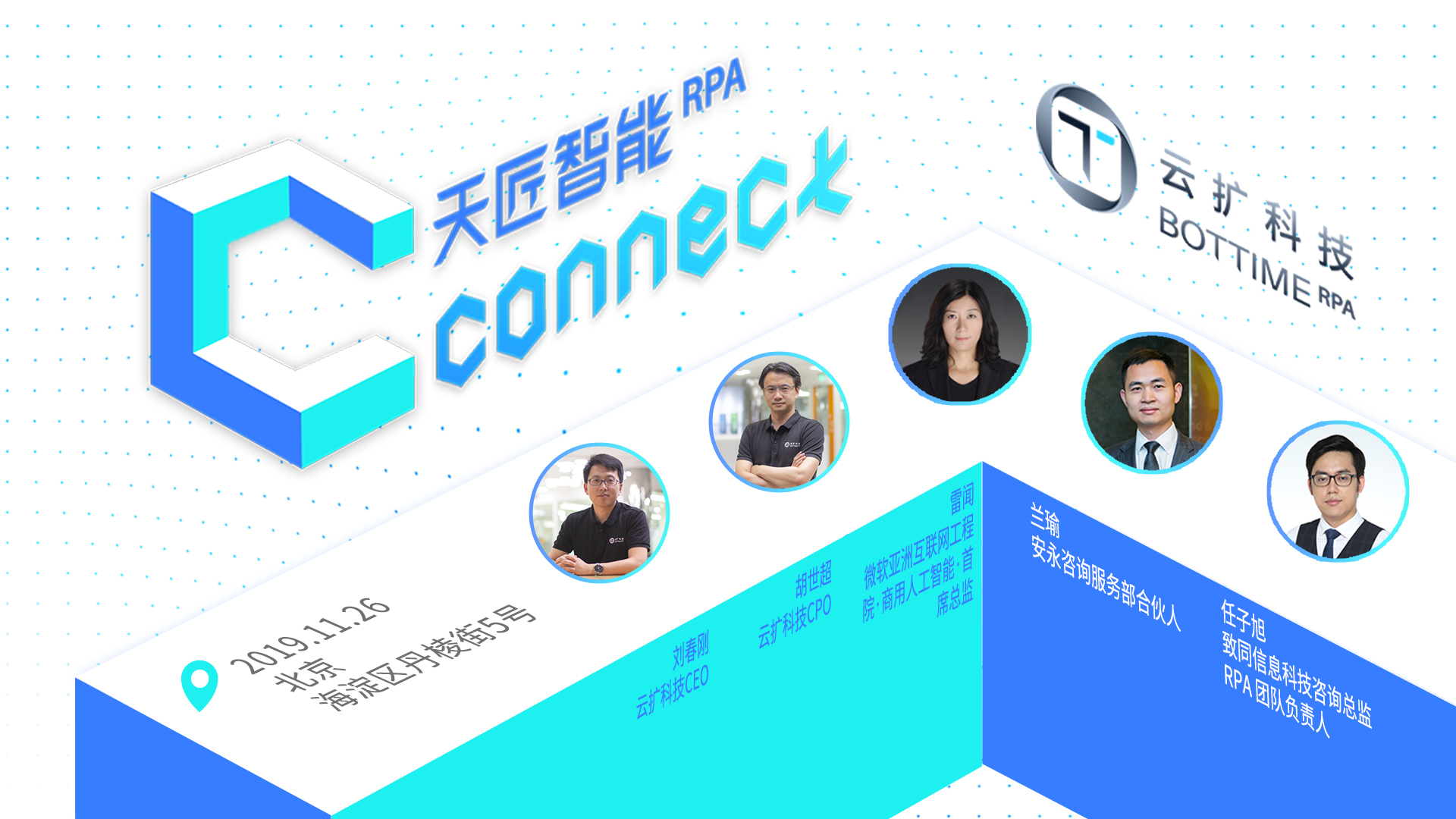 自動為先 制勝未來 | 天匠智能RPA CONNECT大會開啟報名