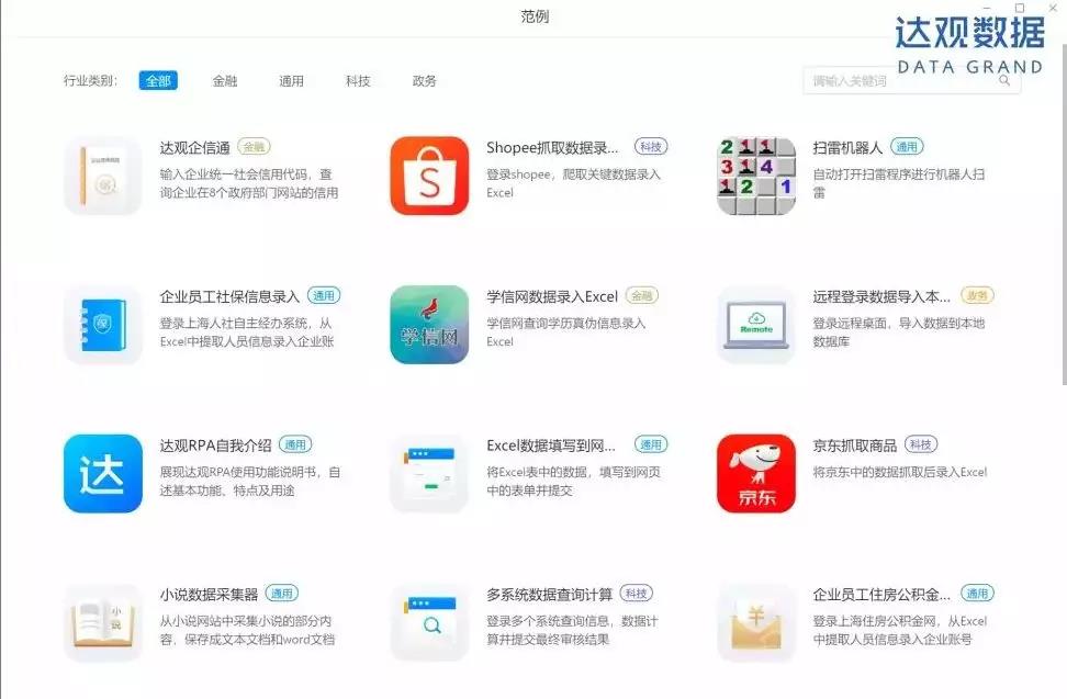 智能流程開箱即用，達觀RPA在業界率先推出流程模板庫