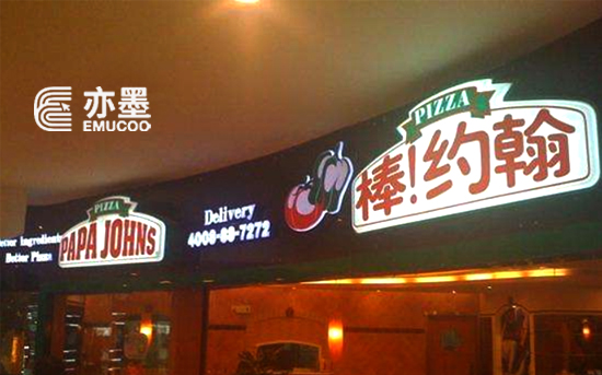 亦墨，用RPA實(shí)現(xiàn)連鎖餐飲管理的又一次革命