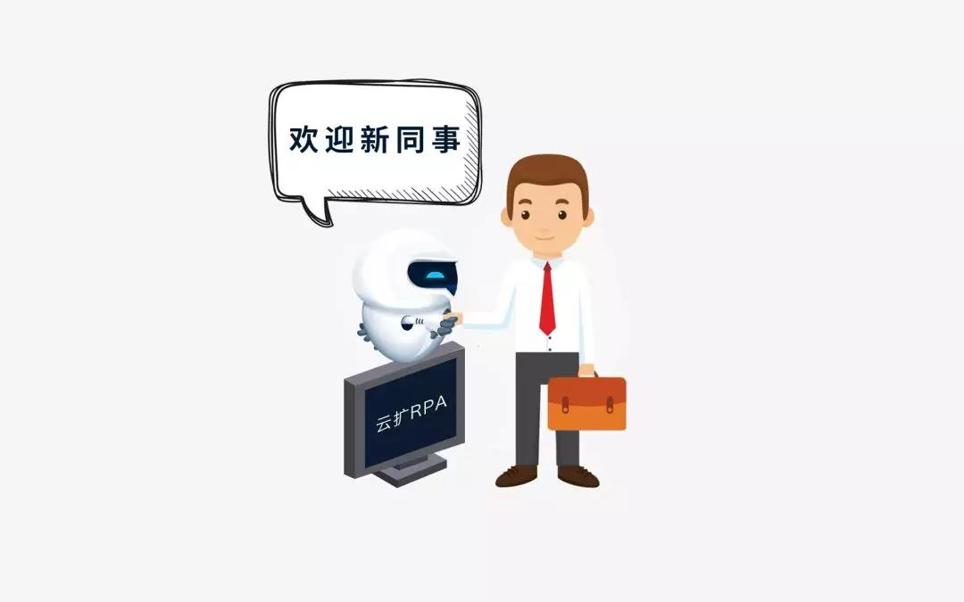 RPA在人力資源的應(yīng)用