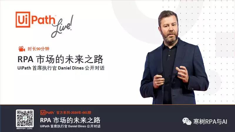 UiPath Live：RPA 市場的未來之路