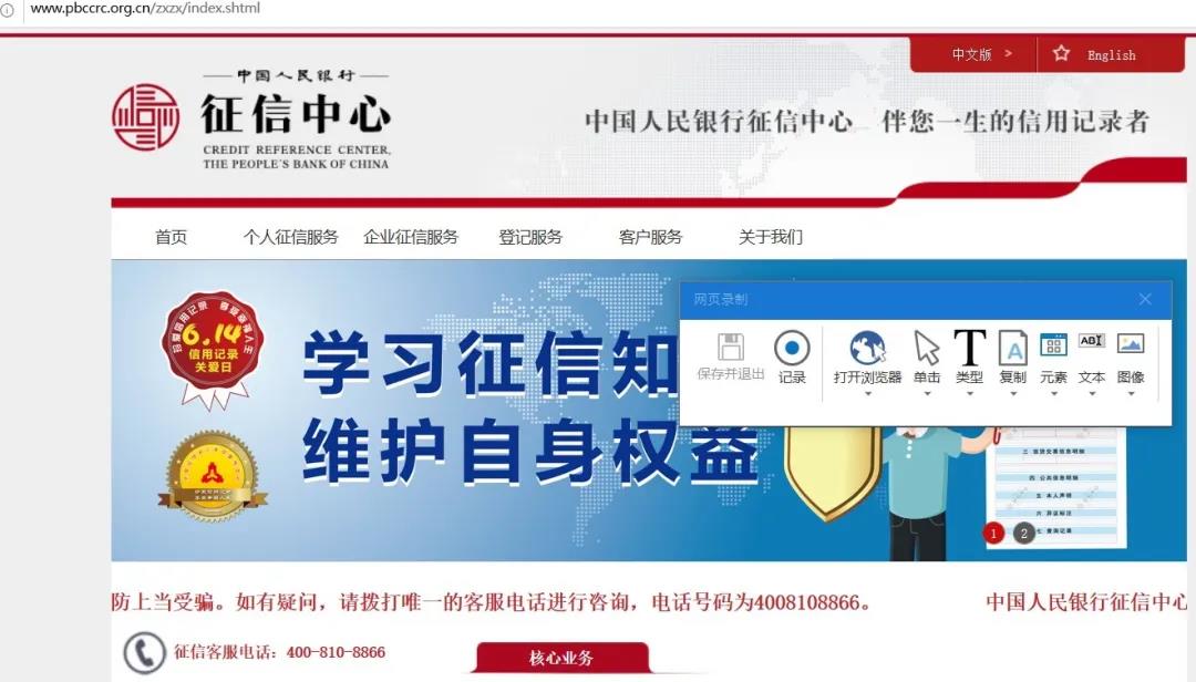 RPA技術之個人征信機器人