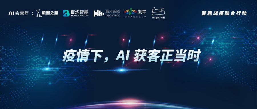疫情下AI獲客正當時：銷售轉化率超3倍，寫內容「秒變千篇」