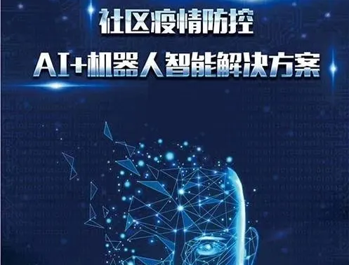 疫情下的社區，中嘉康AI+RPA機器人打造智慧“把關人”