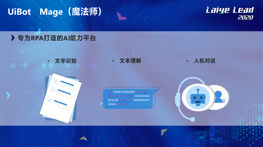 來也科技發(fā)布UiBot Mage 專為RPA打造的AI能力平臺