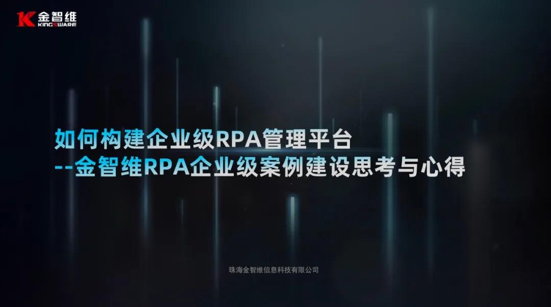 企業(yè)級RPA管理平臺怎么構建？重點劃好了