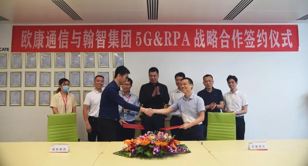 5G加持，歐康通信攜手翰智集團(tuán)共建RPA數(shù)智未來！