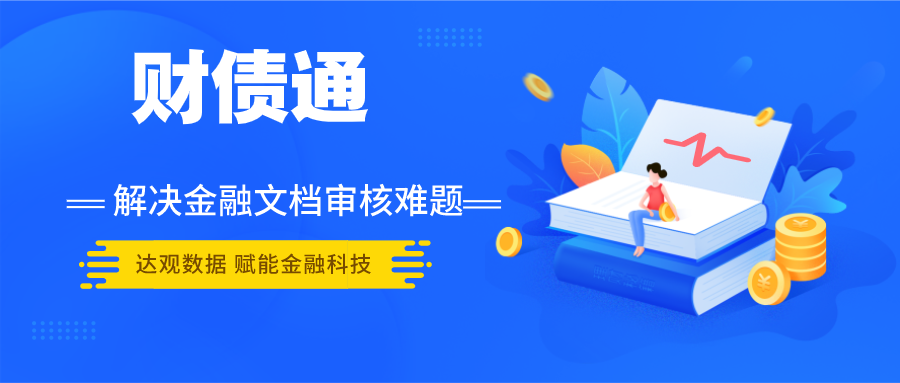 財債通：用 AI 糾正財務一致性審核常見錯誤