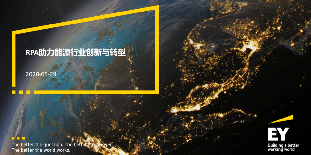 RPA助力能源行業(yè)創(chuàng)新與轉型