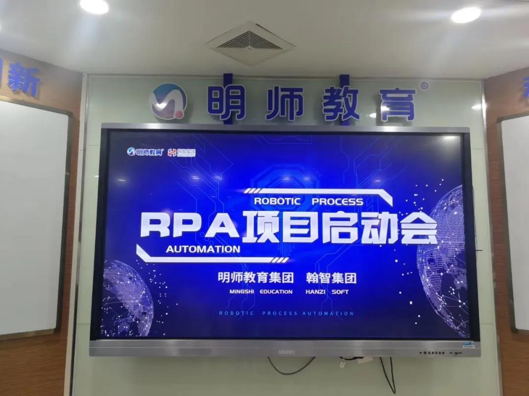 翰智RPA攜手明師教育打造科技教育新生態！
