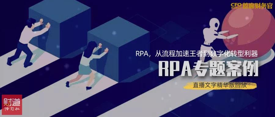 RPA，從流程加速王者到數字化轉型利器