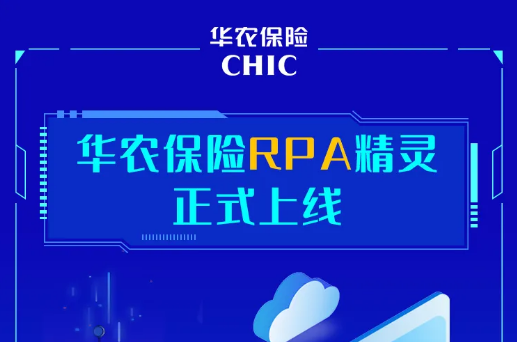 華農RPA精靈來了，開啟AI新時代