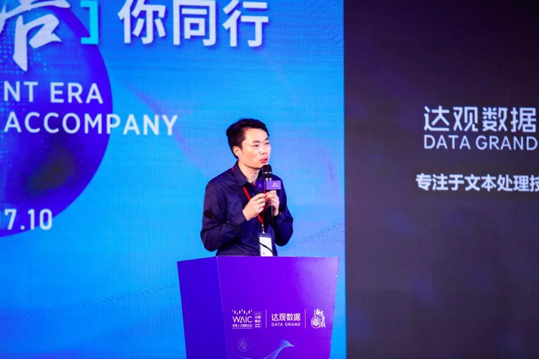 世界人工智能大會回顧：智能文本處理技術與未來辦公機器人