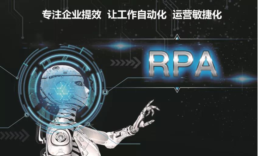 掀起資本狂歡的RPA究竟是何方神圣