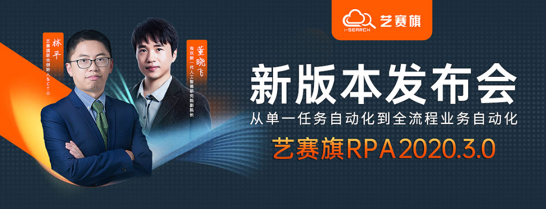 藝賽旗正式推出第三代RPA版本