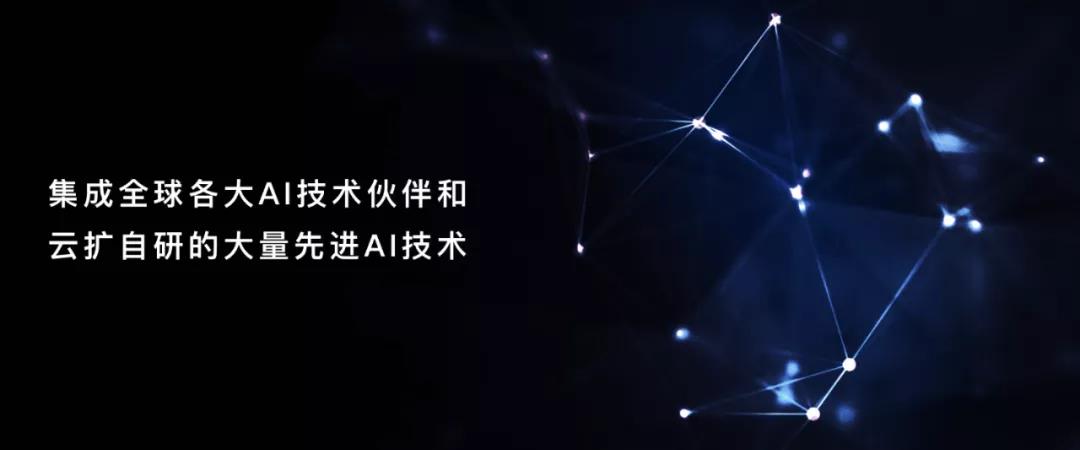 最新發布 | 云擴AI Hub：拖拽可用的人工智能應用中心
