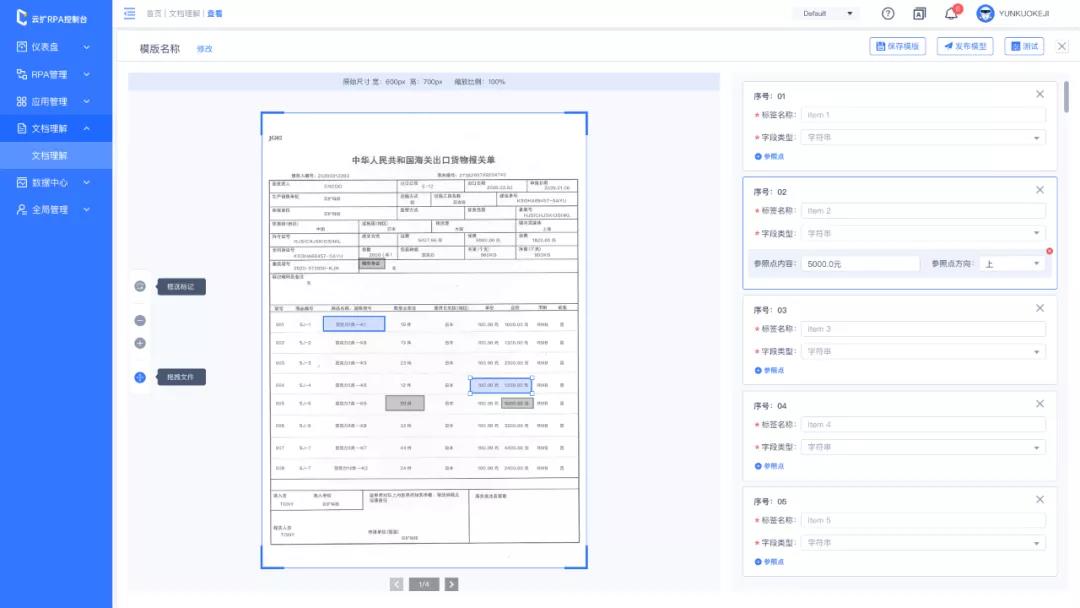 云擴DocReader：靈活定制智能文檔理解能力