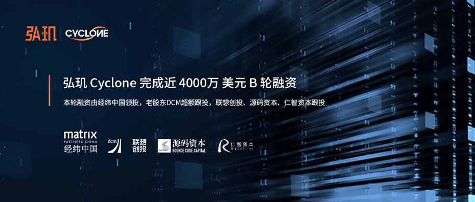 弘璣Cyclone完成近4000萬美元B輪融資，全面加速RPA平臺建設(shè)