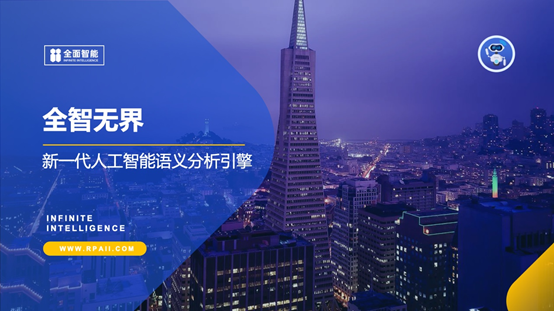 全面智能之全智無界：看不見的技術(shù)，看得見的AI