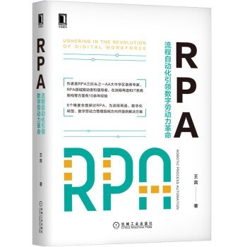 專欄連載|深入解讀RPA：基礎(chǔ)概念和技術(shù)特征解析（01）