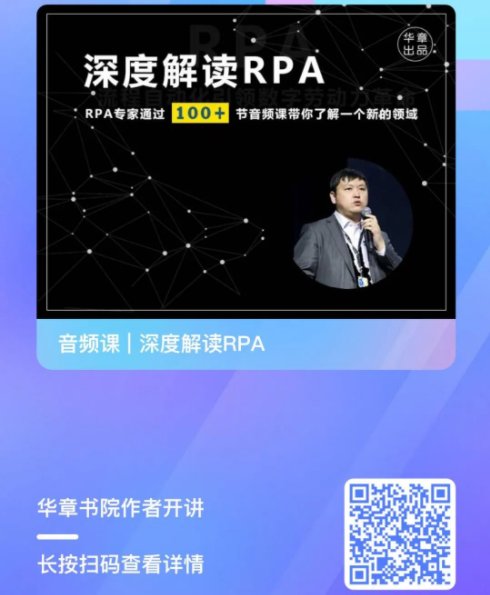 專欄連載 |深度解讀RPA：RPA可以自動化哪些流程(三）