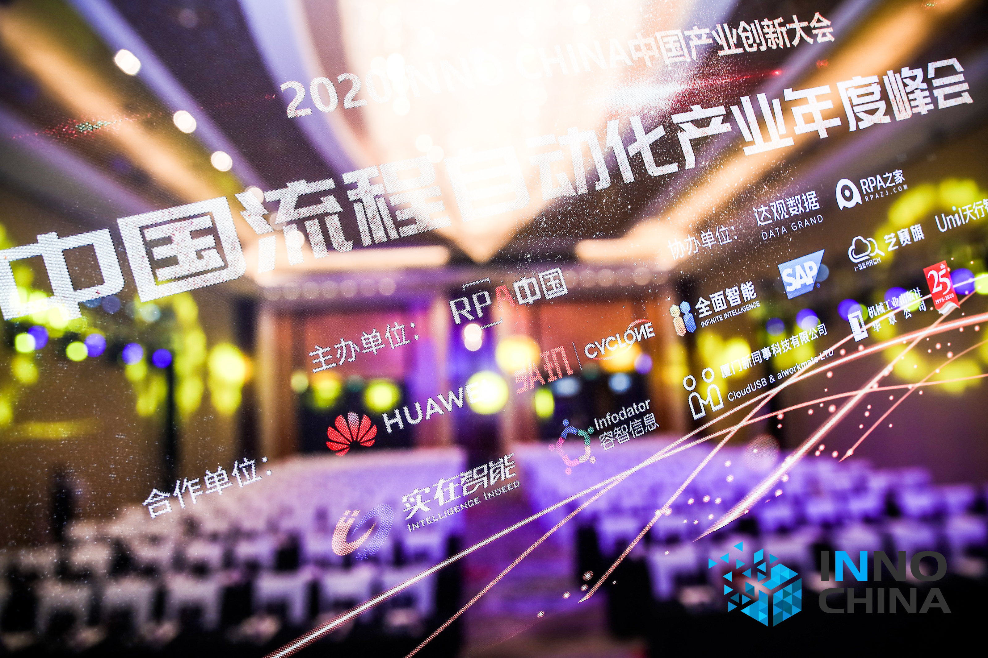 重磅揭曉！2020 INNO CHINA中國產業創新獎耀眼出爐