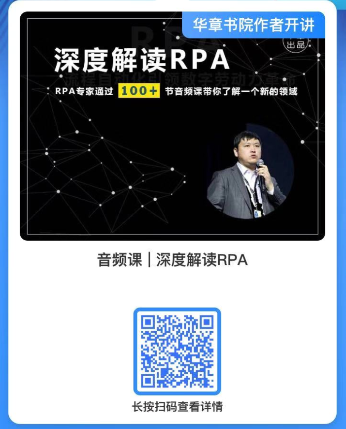 專欄連載 |深度解讀RPA：RPA的九大主要特征（下）