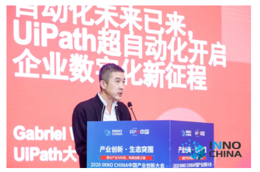  UiPath大中華區總裁-吳威：《自動化未來已來，UiPath 超自動化開啟企業數字化新征程》
