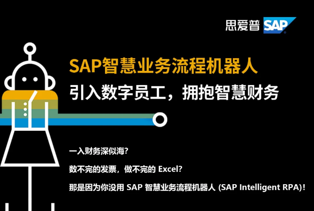 為財務人員減負提效添良方，您還在猶豫什么？