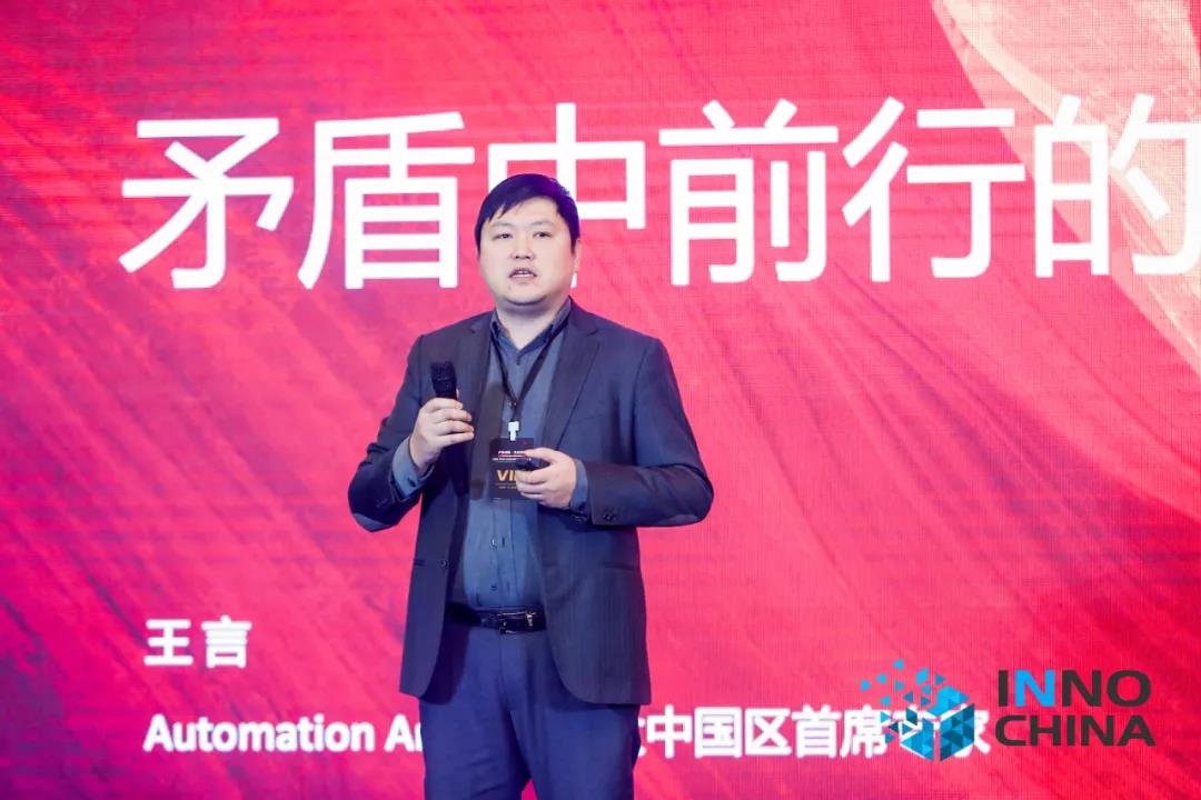 Automation Anywhere 大中華區(qū)首席專家-王言: 《矛盾中前行的中國RPA生態(tài)》