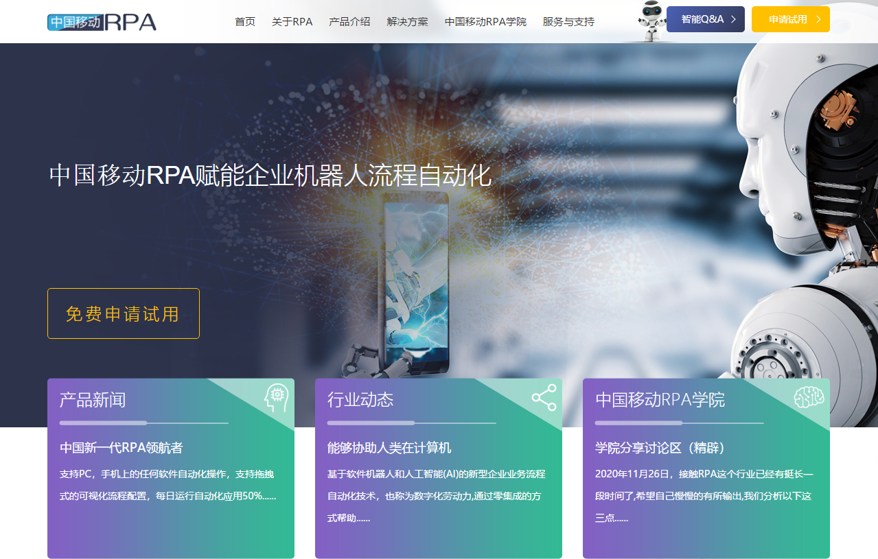 中國移動信息技術中心發(fā)布RPA平臺，賦能組織實現(xiàn)數(shù)字化轉(zhuǎn)型