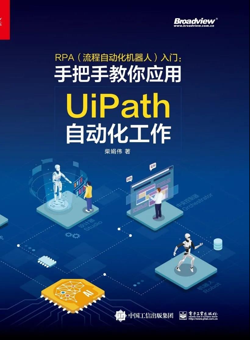 想了解RPA不知從何入手？你想學(xué)的這本書都有