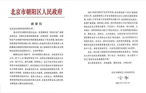 RPA助力中介機構實現高效辦公，收到北京朝陽政府感謝信