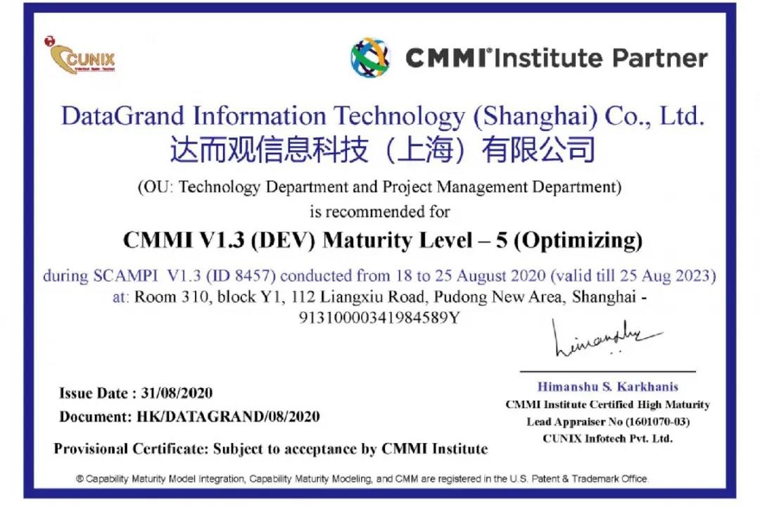 全球軟件領域最高級別認證CMMI5通過！達觀數據研發能力再獲國際認可