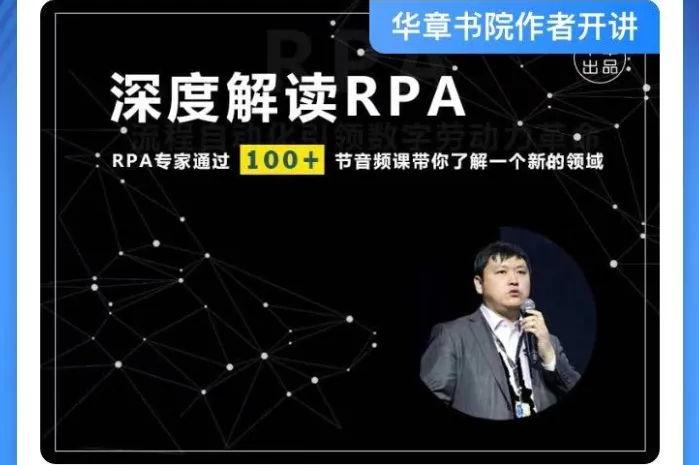 專欄連載 | 深度解讀RPA：RPA技術(shù)的演進(jìn)階段