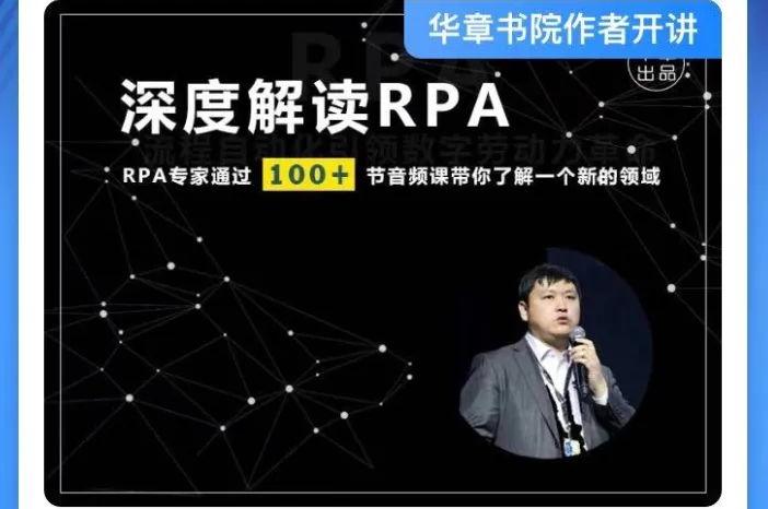 專欄連載 |深度解讀RPA：什么是數(shù)字化勞動力（上）